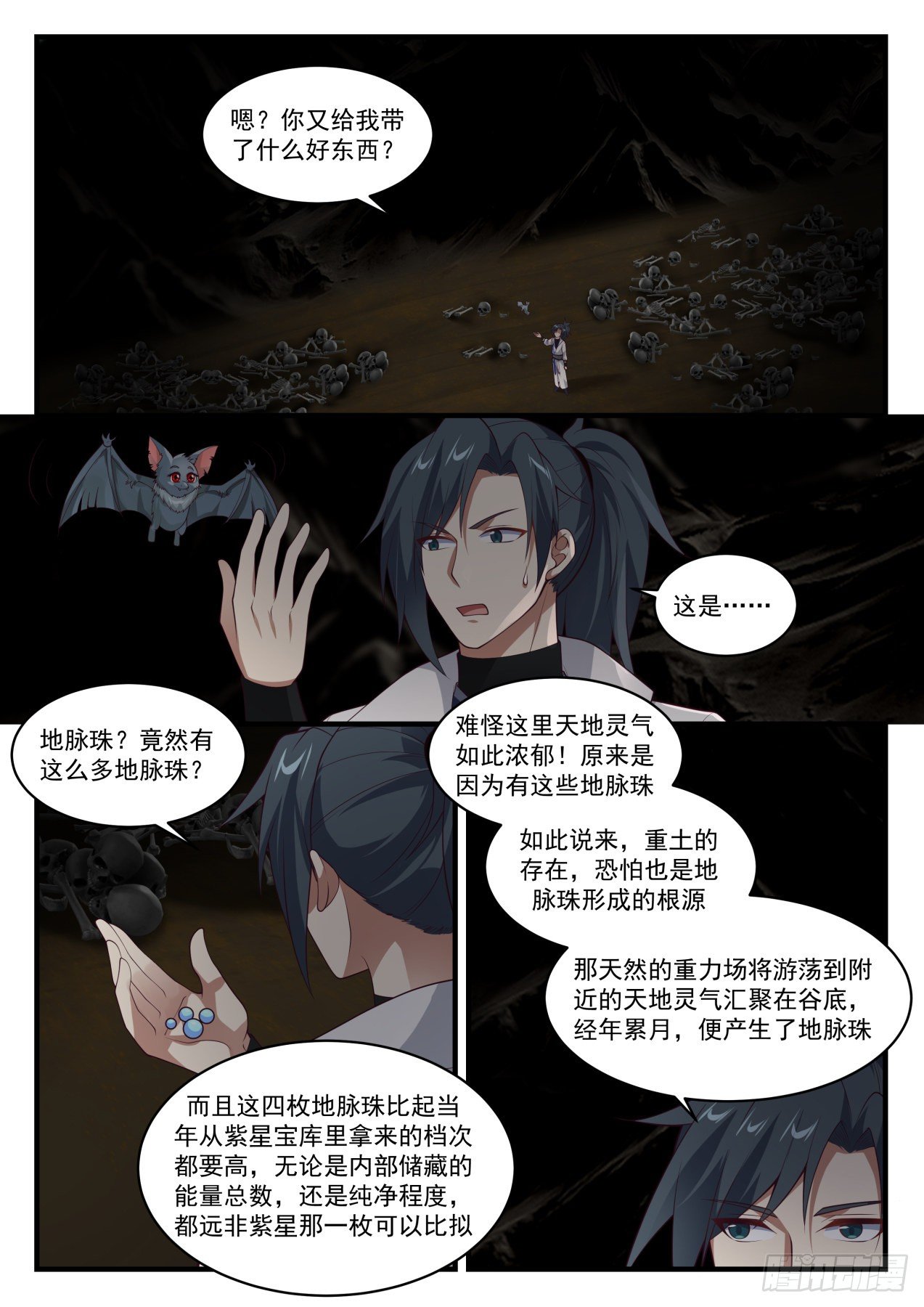 武炼巅峰主角几个老婆漫画,1614 想要道源果吗？2图