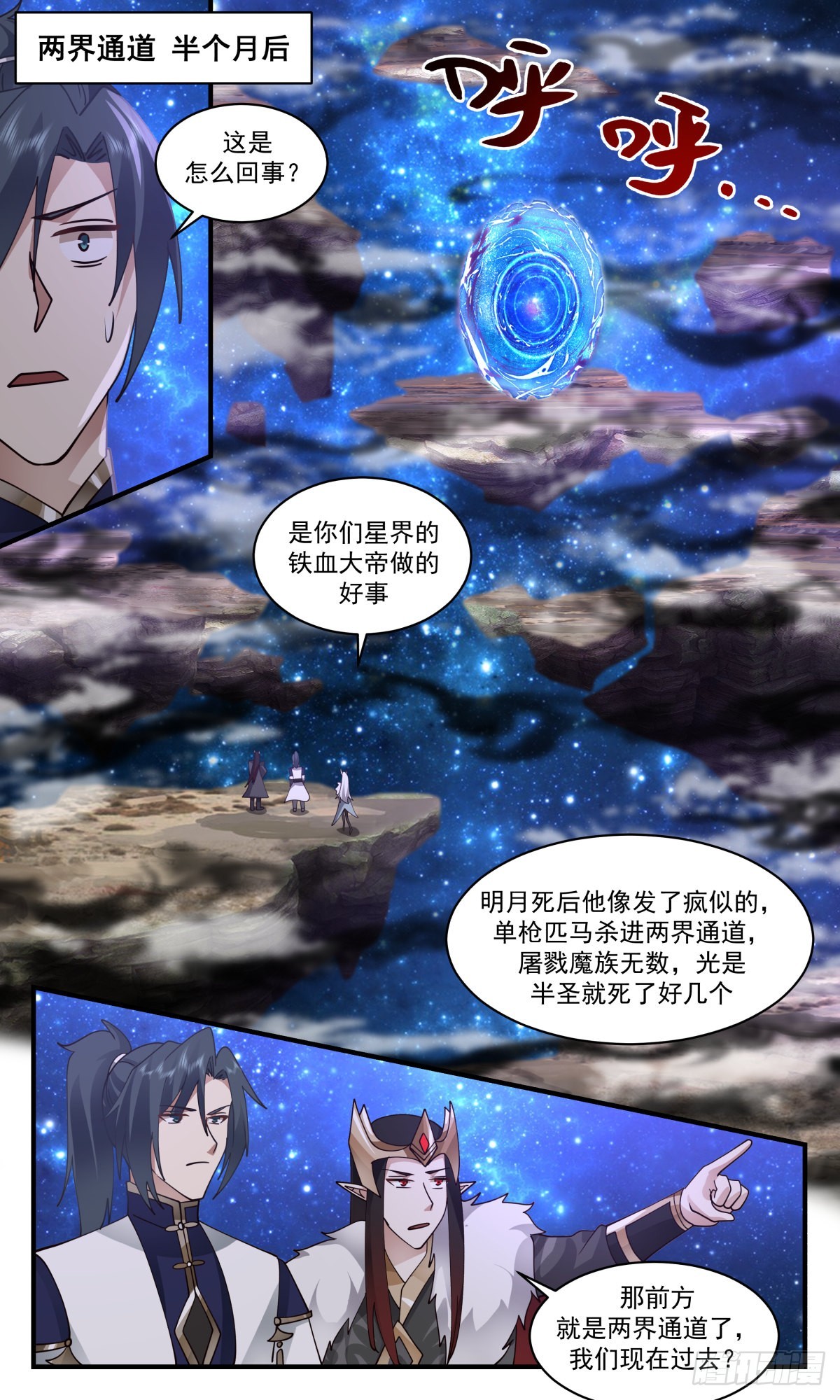 武炼巅峰txt完整版漫画,2465 人魔大战篇---重回星界1图