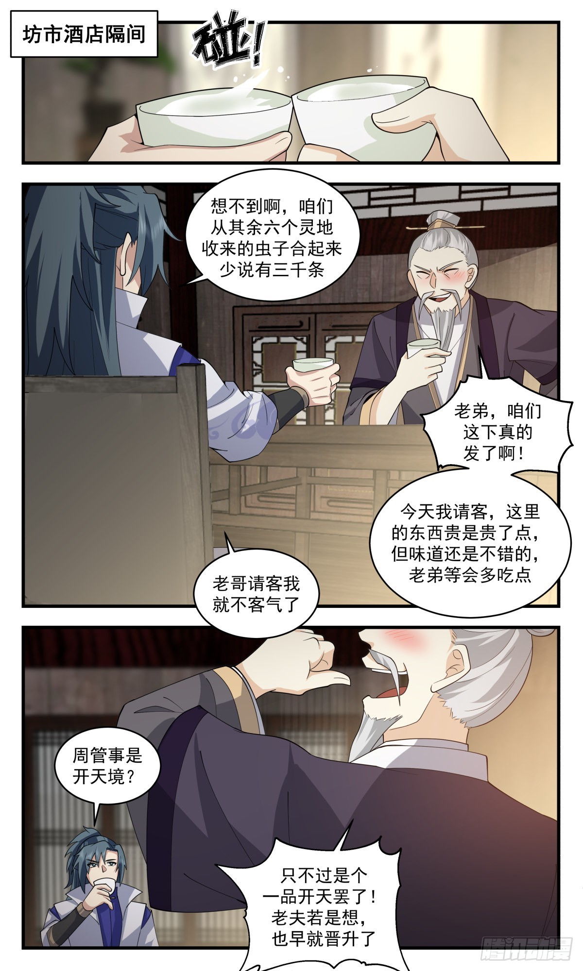 武炼巅峰漫画,2592 火灵地篇-大祸临头2图