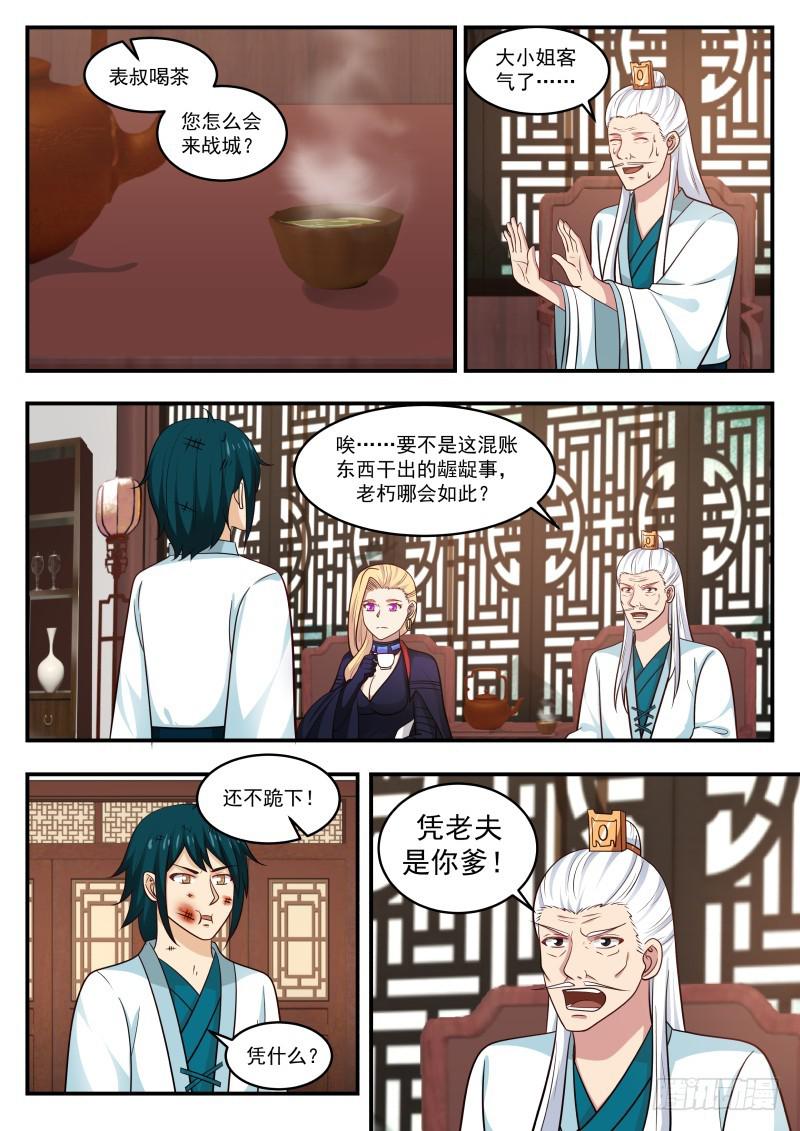 武炼巅峰漫画,444 教训1图