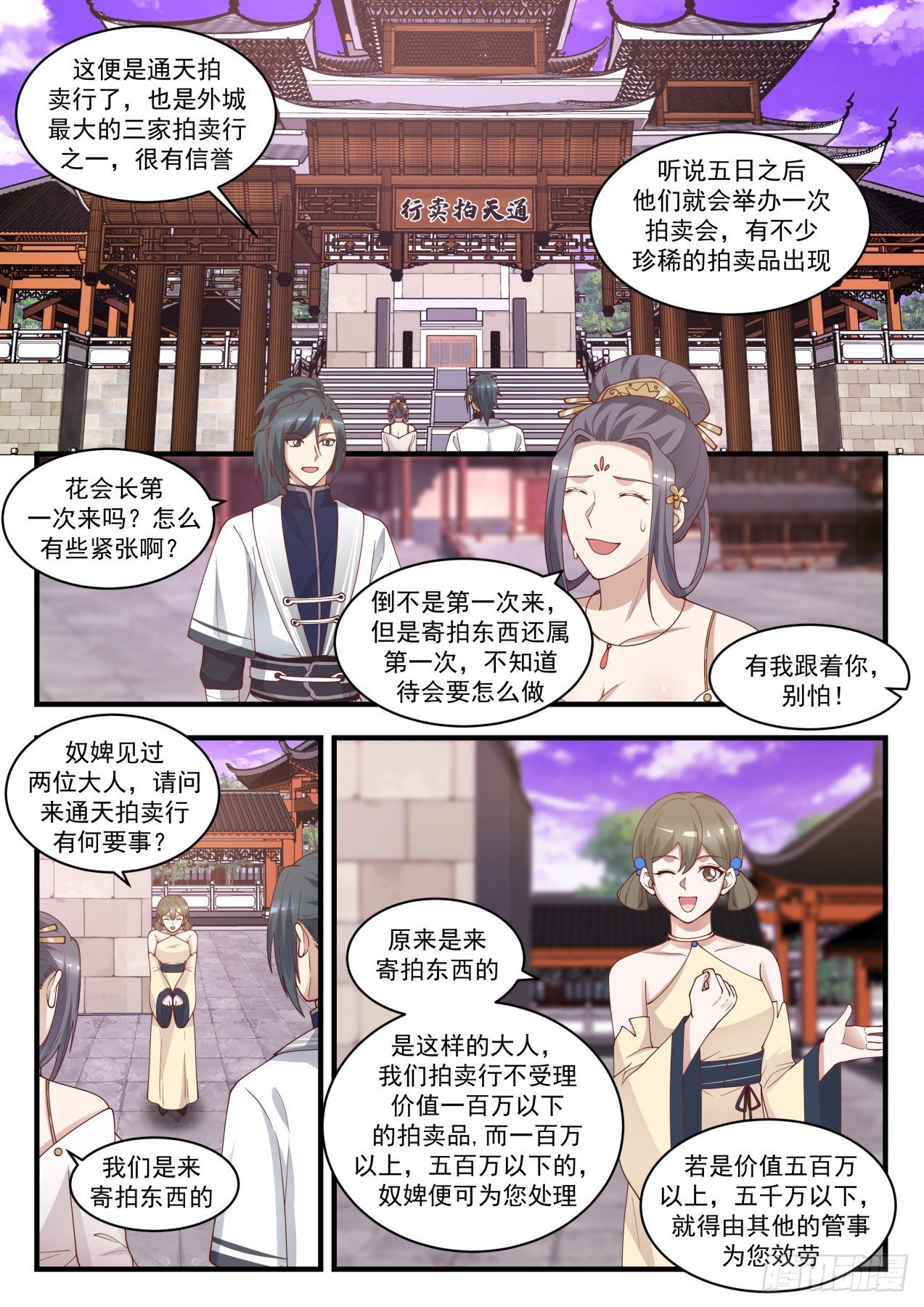 武炼巅峰漫画,1511 通天拍卖行1图