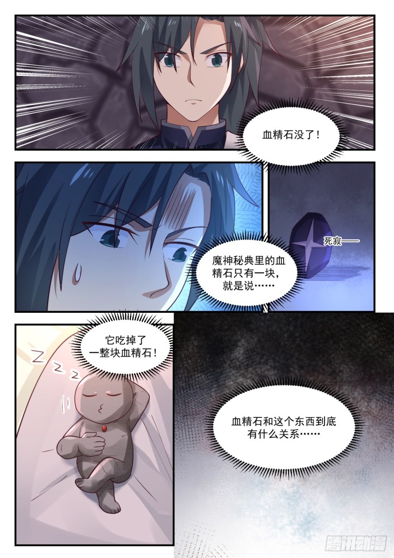 武炼巅峰漫画,1009 有生命的傀儡1图