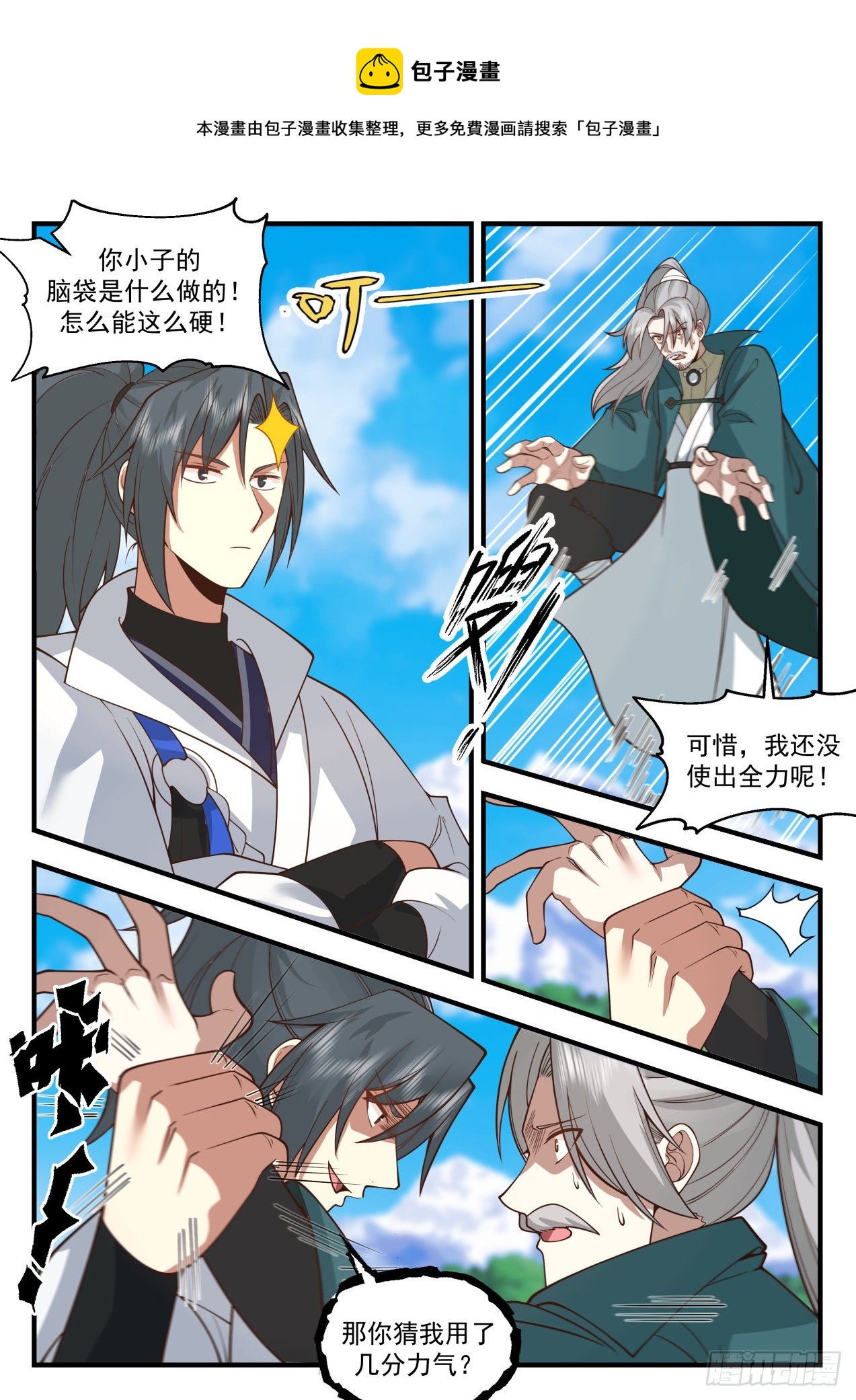 武炼巅峰主角几个老婆漫画,2171 祖域篇-死神降临1图