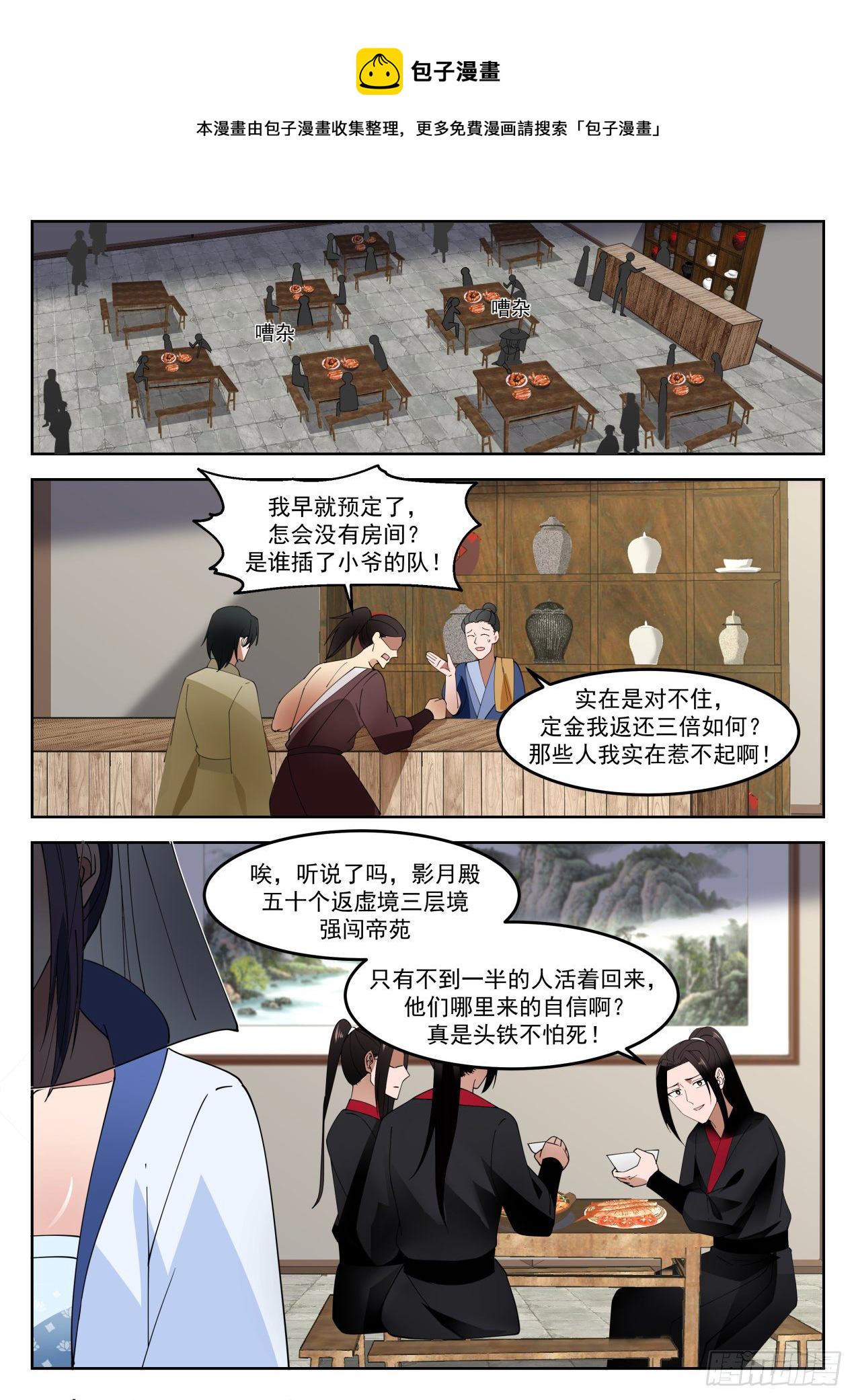 武炼巅峰主角几个老婆漫画,1265 徵用龙穴山2图