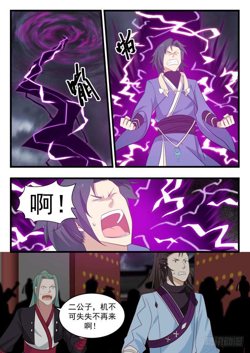 武炼巅峰漫画,475 当断不断，必受其乱！1图