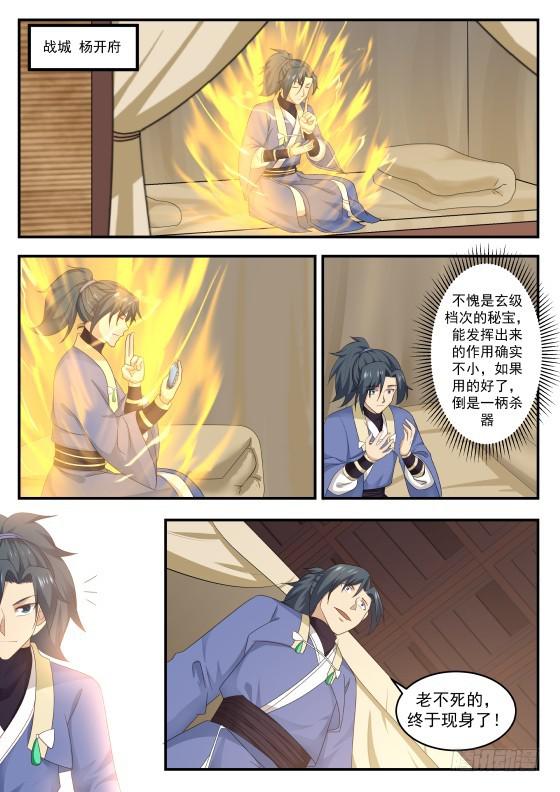 武炼巅峰漫画,427 重聚2图