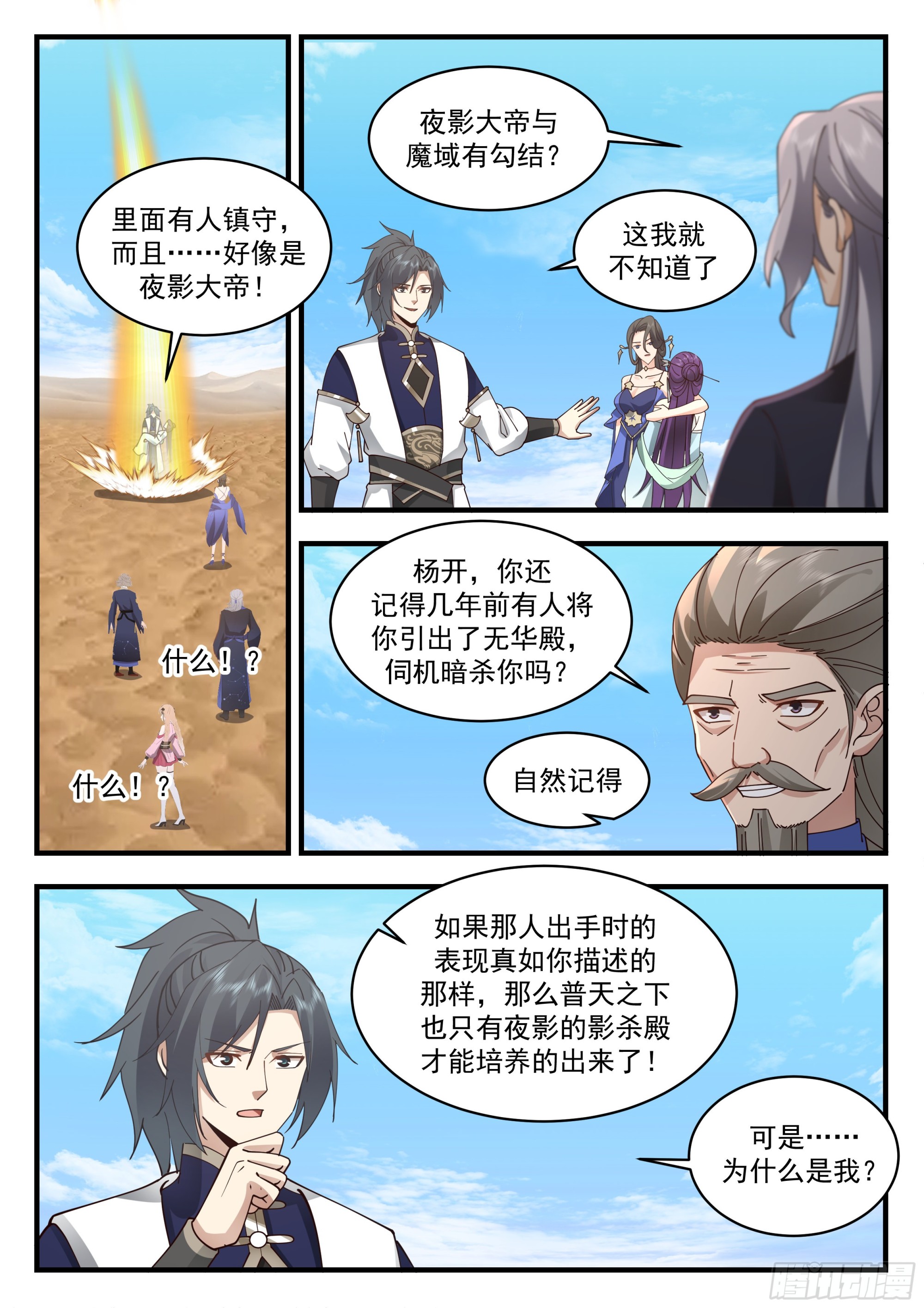 武炼巅峰漫画,2327 西域陷落篇---夜影大帝1图