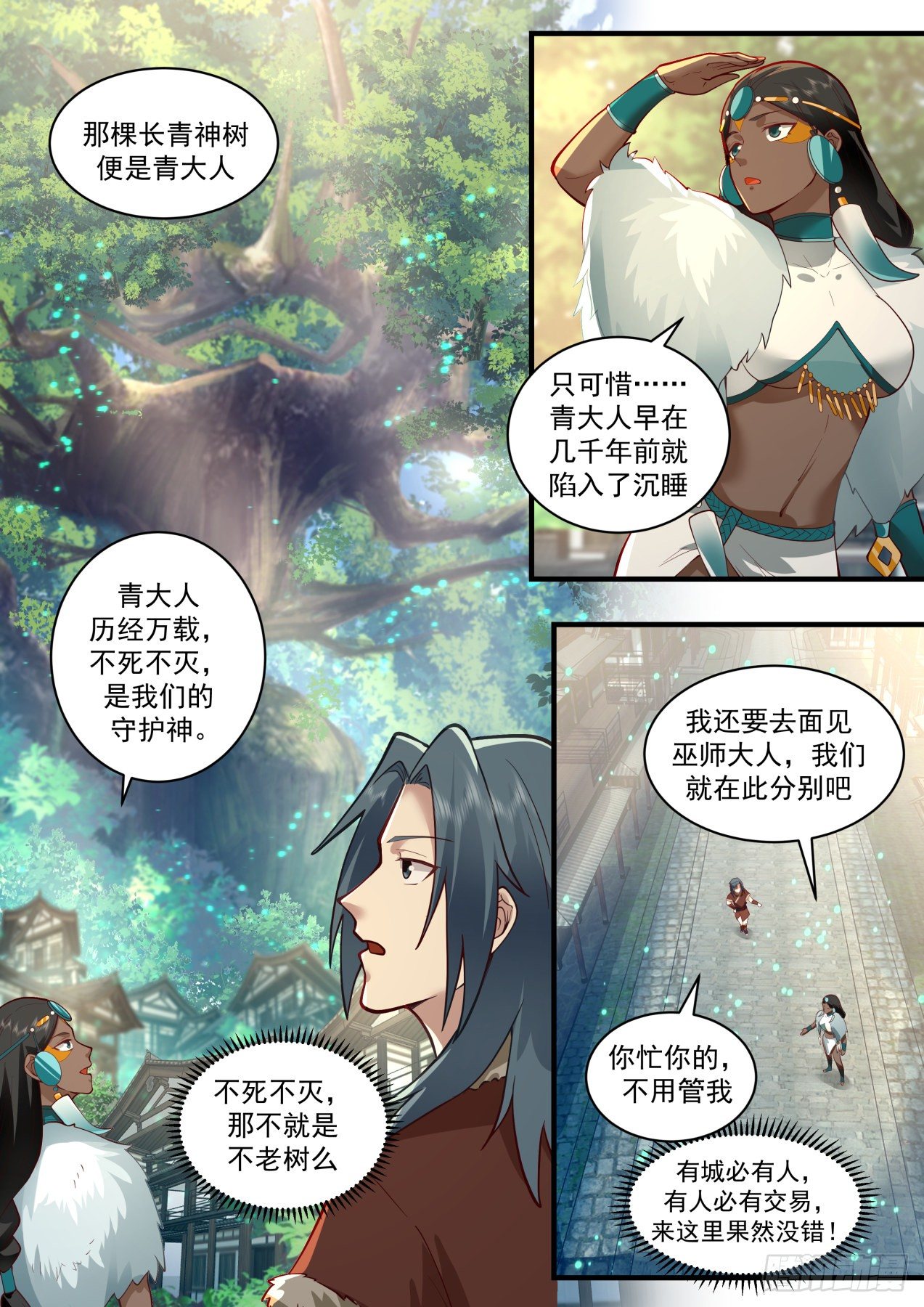 武炼巅峰漫画,2007 上古秘境篇-青与蝶1图