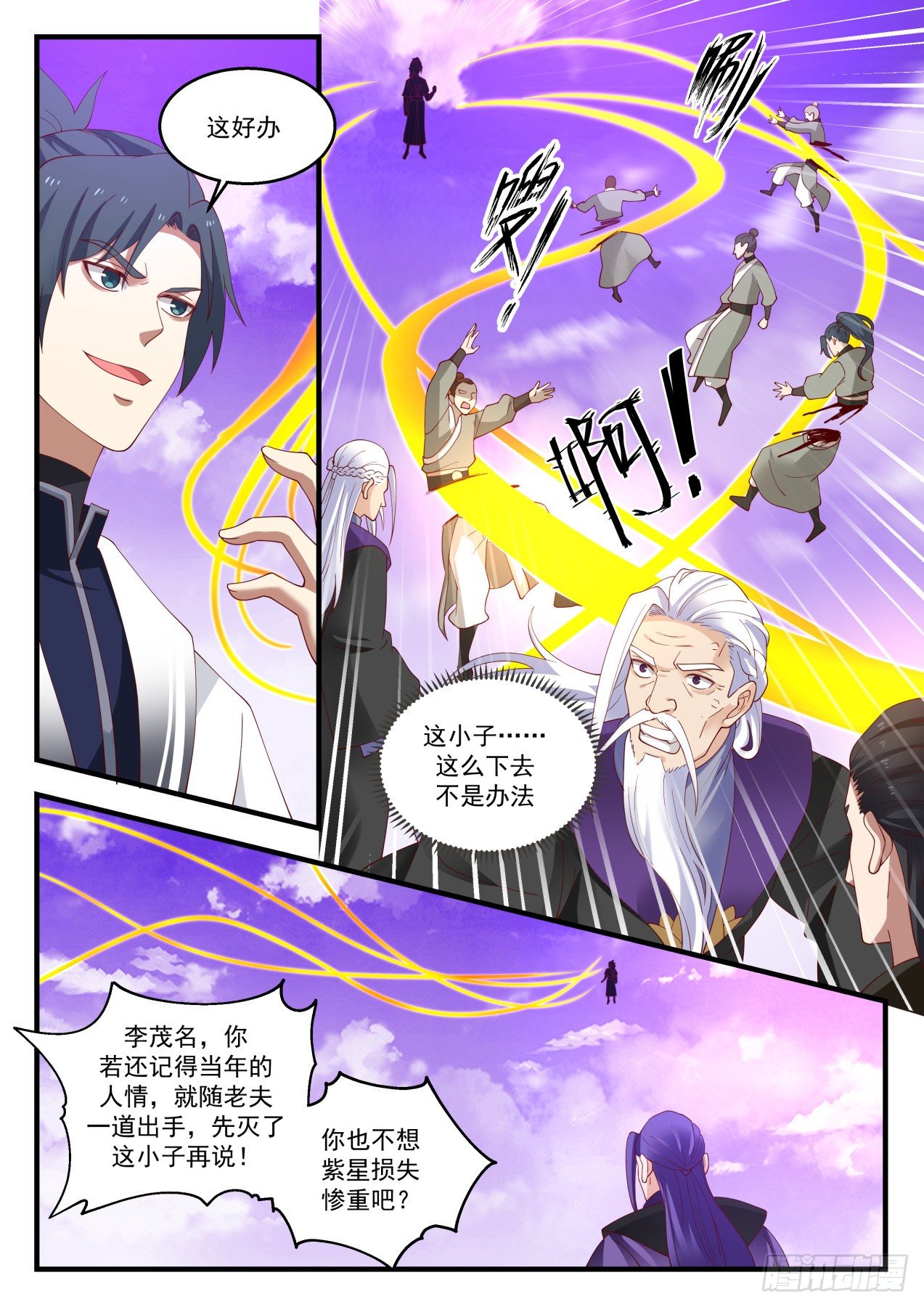 武炼巅峰漫画,1522 得寸进尺1图