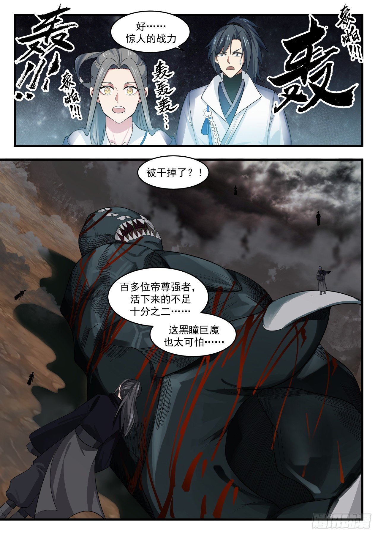 武炼巅峰漫画,1683 残存的魔躯1图