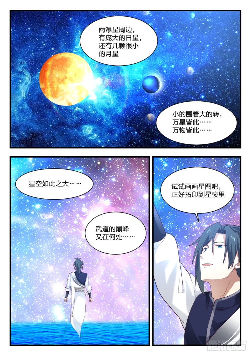 武炼巅峰漫画,917 勾勒星图2图