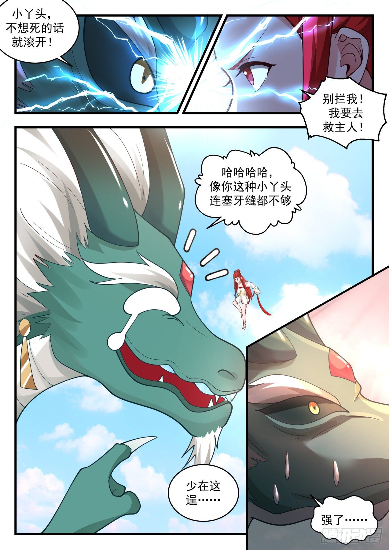 武炼巅峰漫画,2147 龙岛篇-大乱斗2图