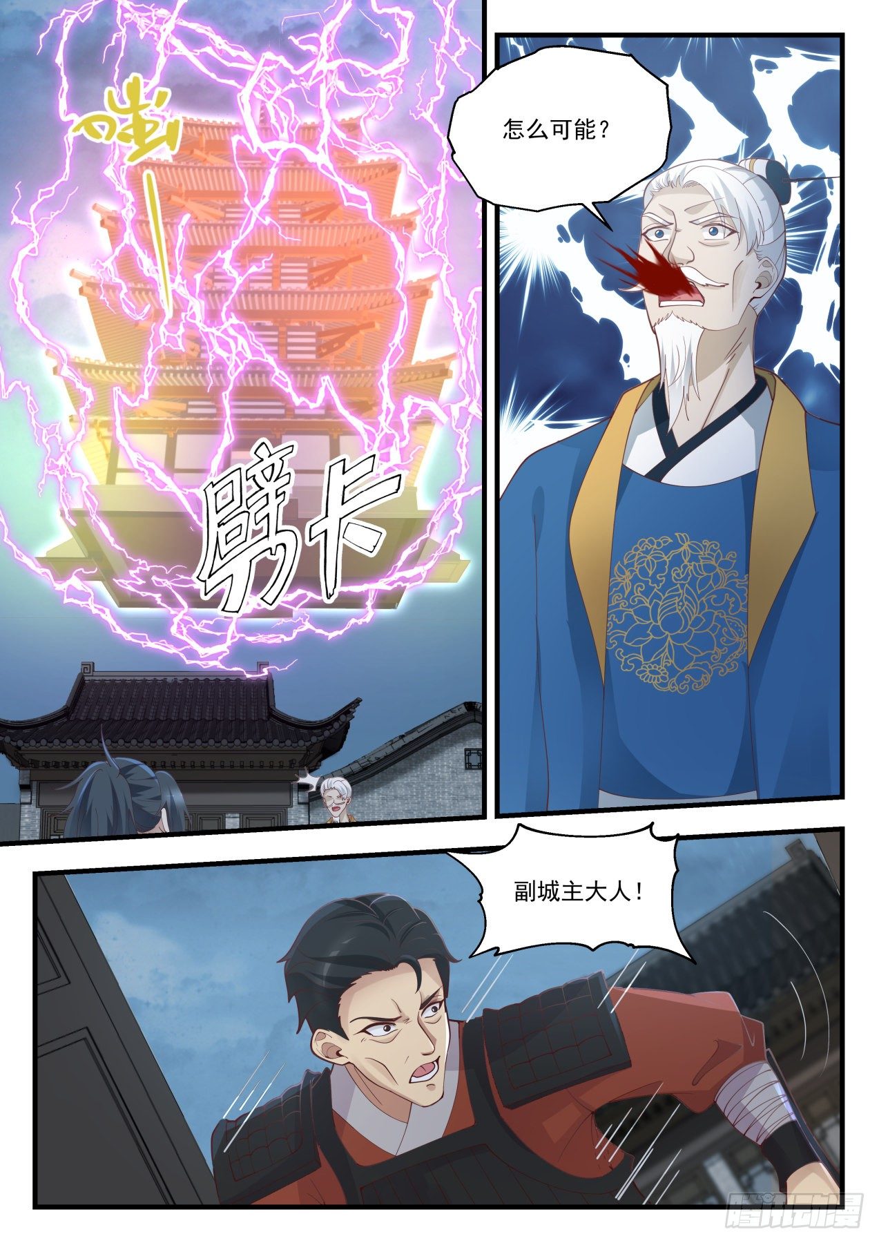 武炼巅峰漫画,1672 魔气临城2图