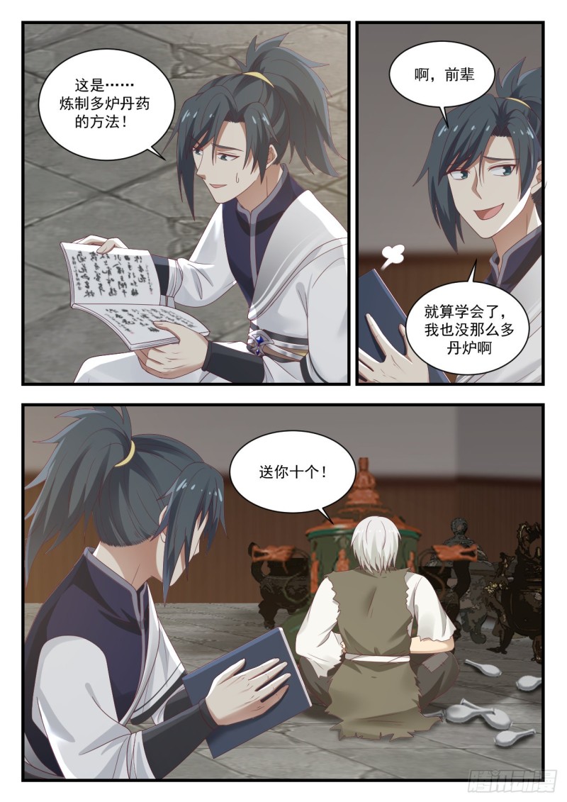 武炼巅峰漫画,957 丹药真难炼啊！2图
