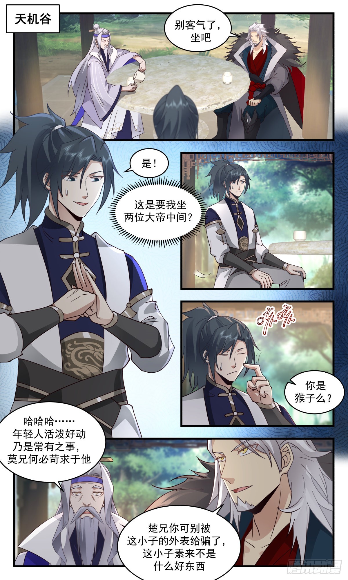 武炼巅峰漫画,2355 人魔大战篇---强人所难2图