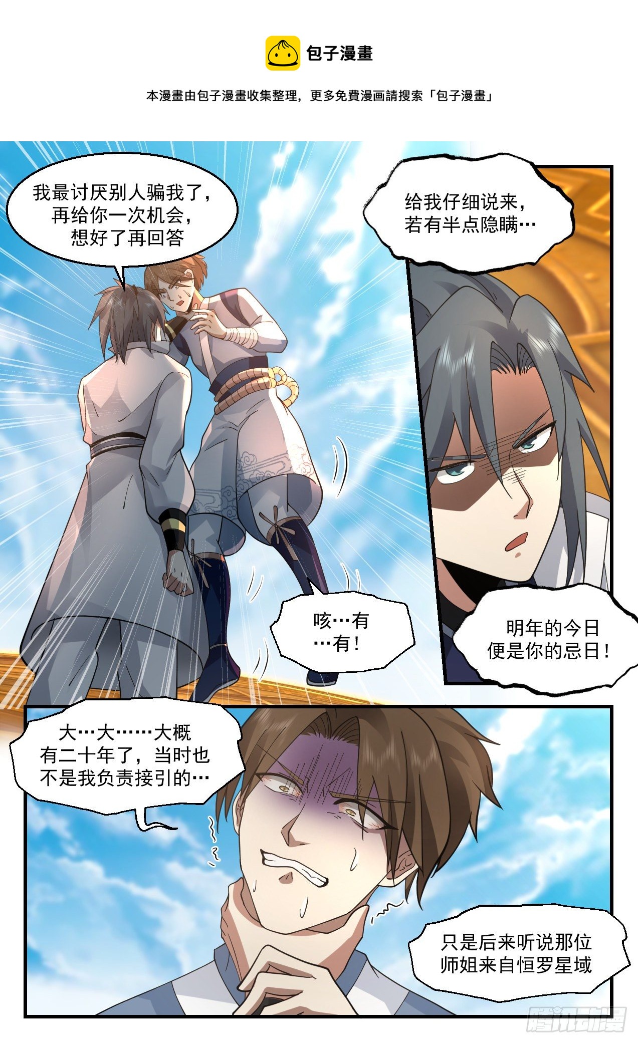 武炼巅峰漫画,2177 祖域篇-她的消息1图