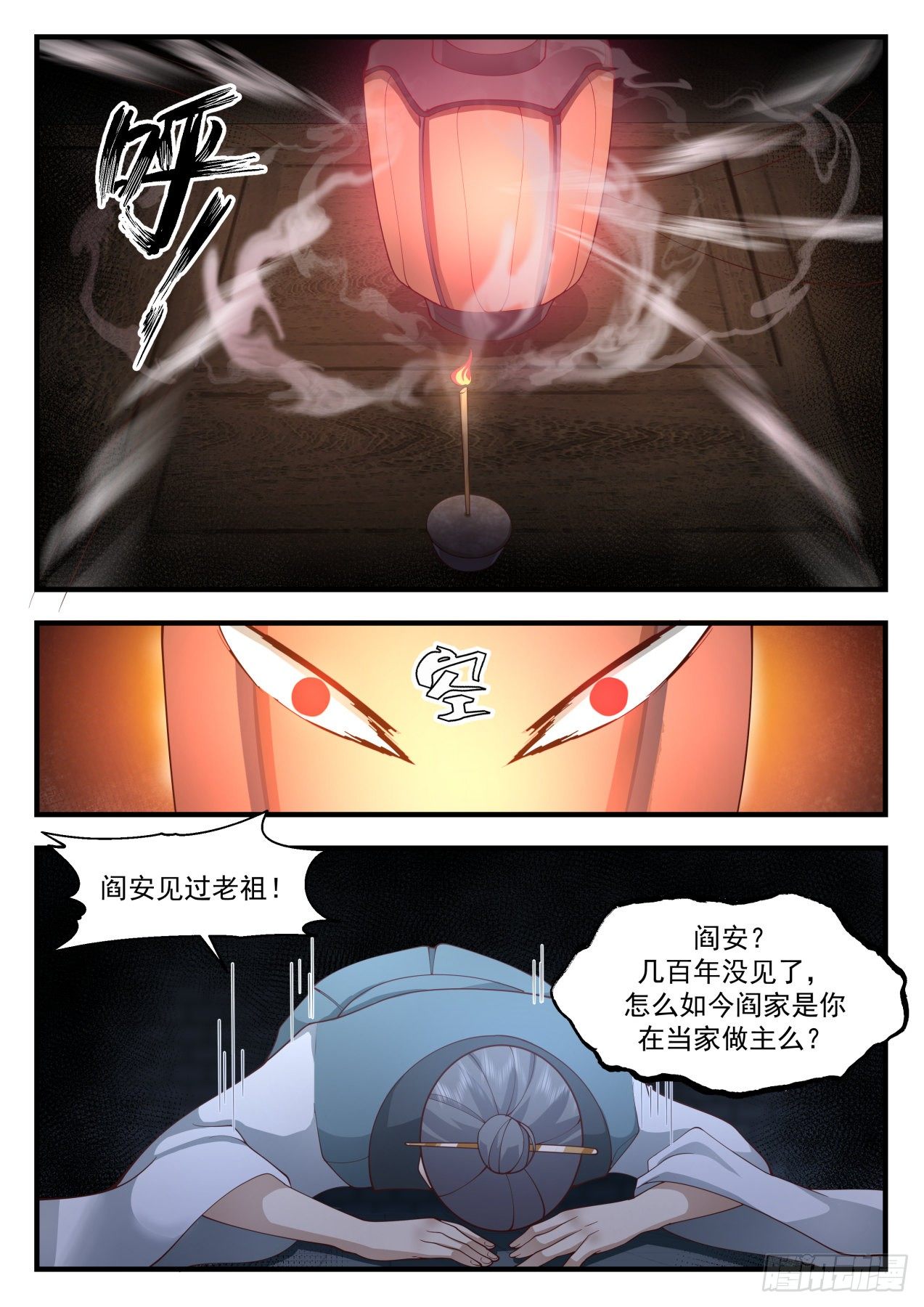 武炼巅峰漫画,2167 祖域篇-阎家老祖1图