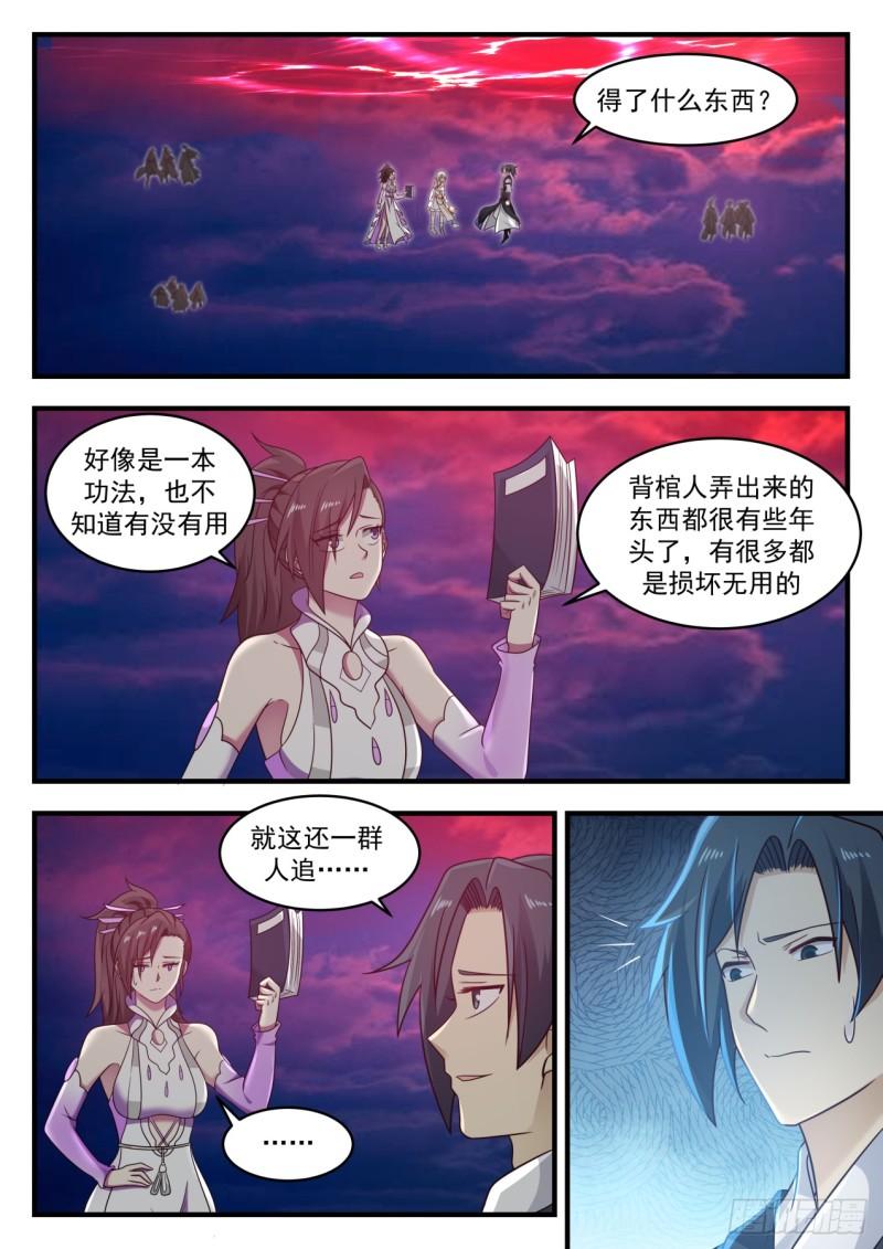 武炼巅峰漫画,614 与魔共舞2图