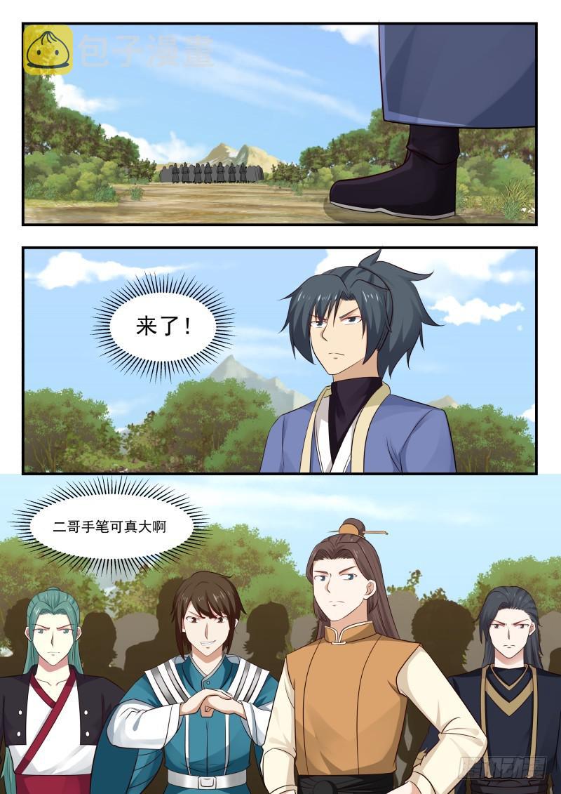 武炼巅峰漫画,458 并肩作战1图