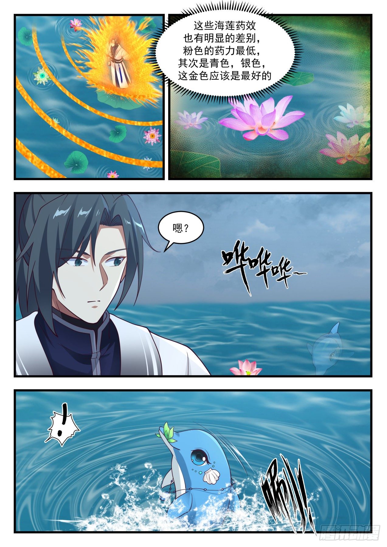 武炼巅峰漫画,1435 浑天莲1图