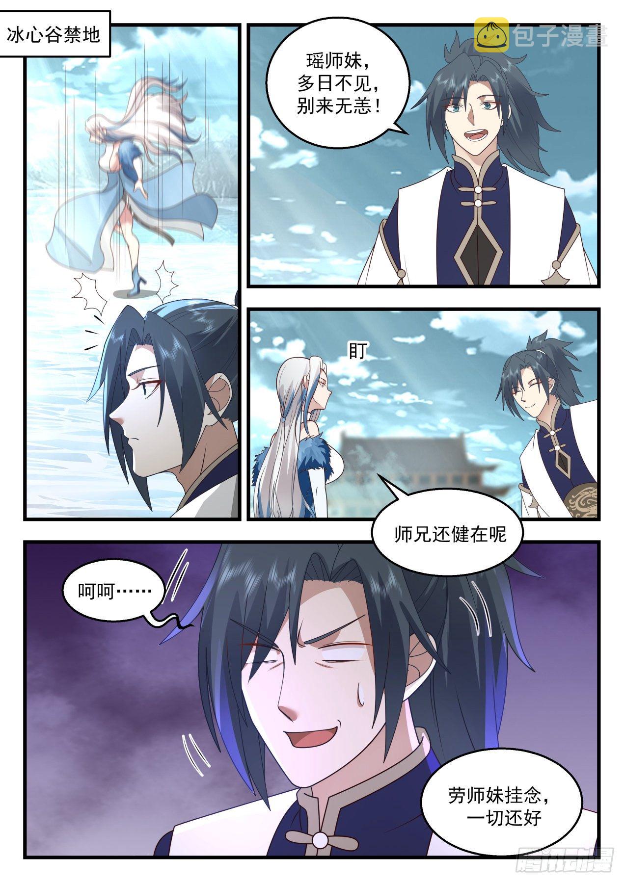 武炼巅峰漫画,2125 龙岛篇-顺应本心1图