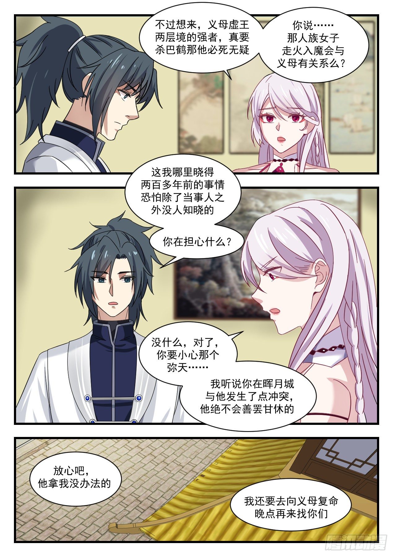武炼巅峰漫画,1380 巴鹤的过往1图