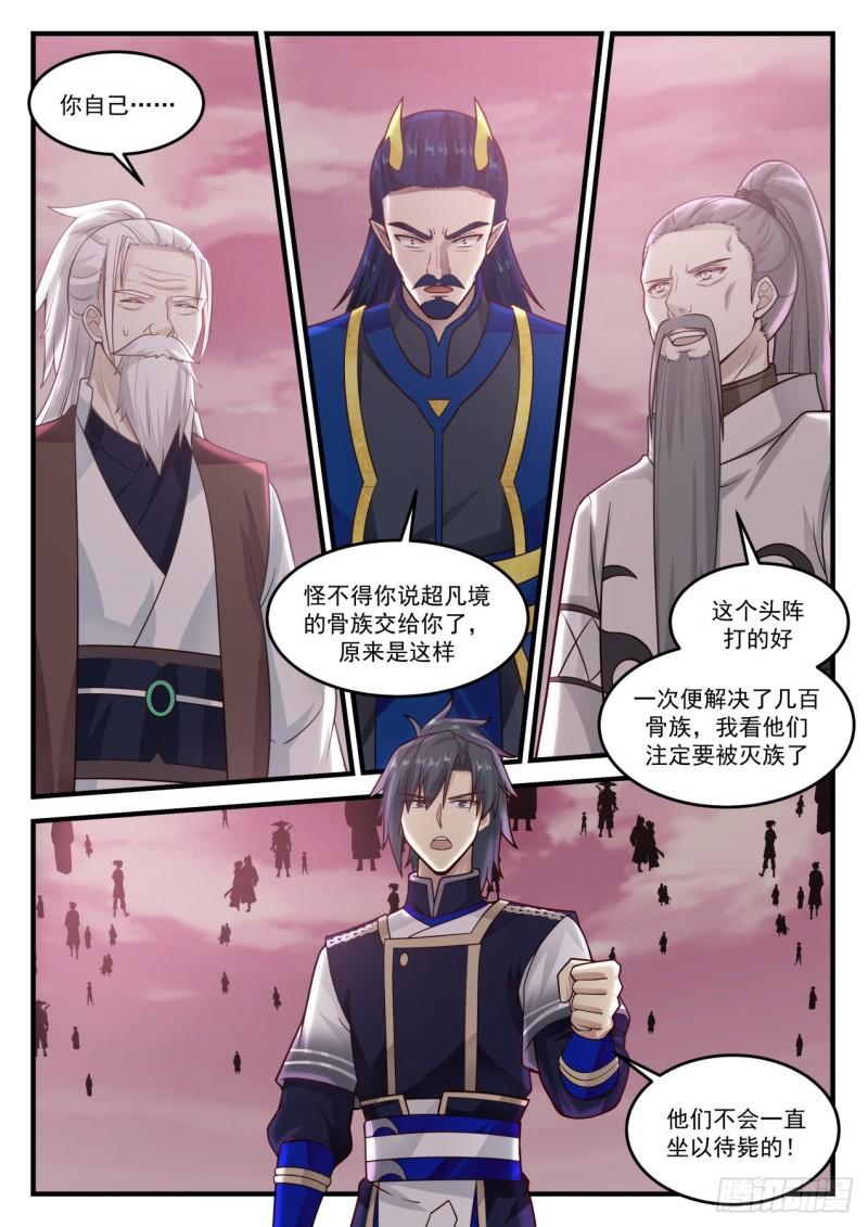 武炼巅峰漫画,835 迎战1图