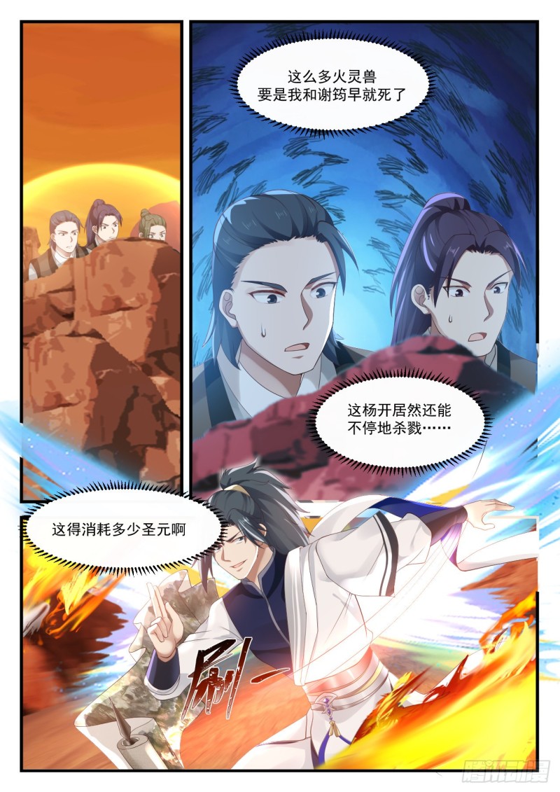 武炼巅峰免费听书完结漫画,1082 地缝玄机1图