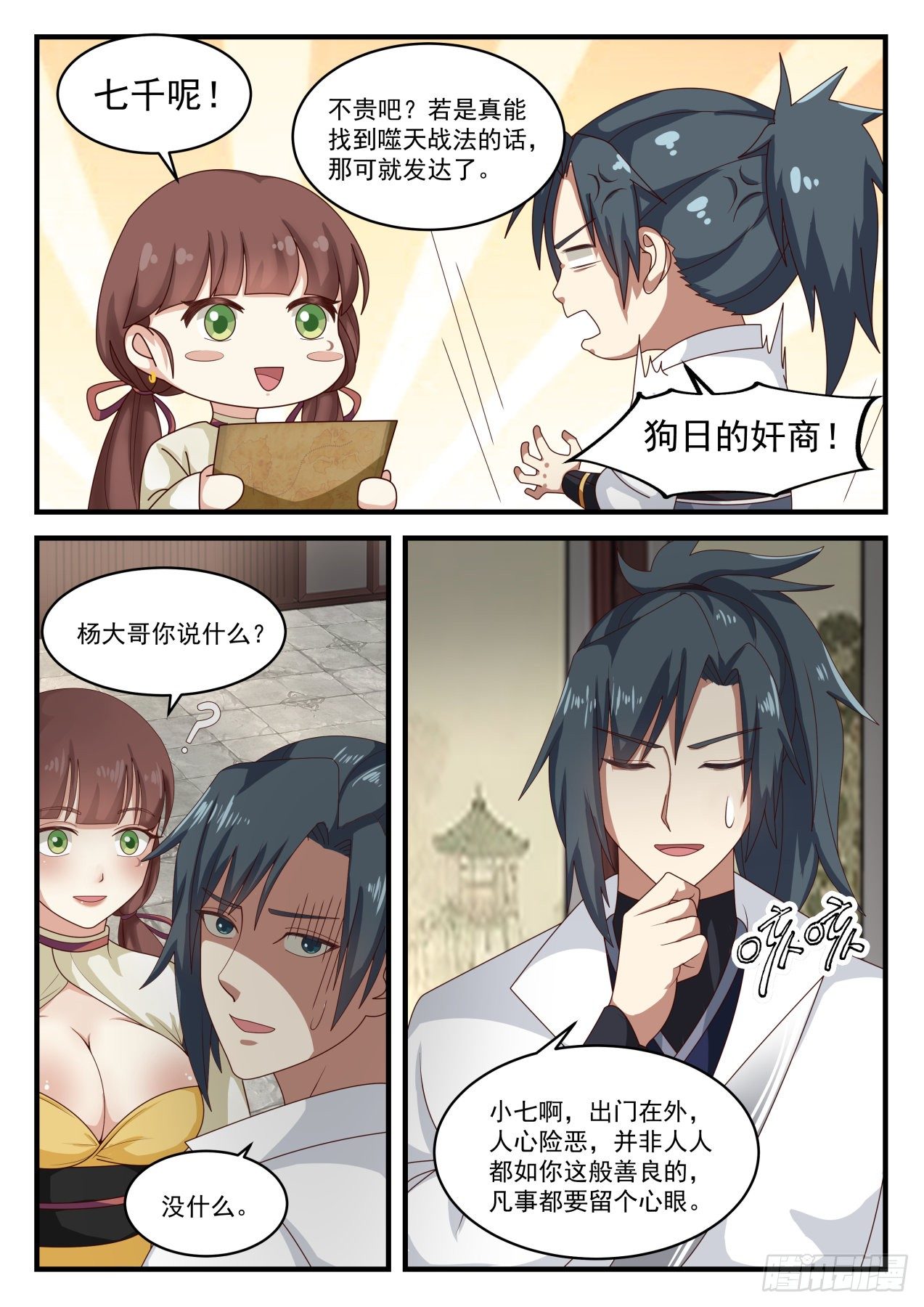 武炼巅峰漫画,1600 兽卵1图