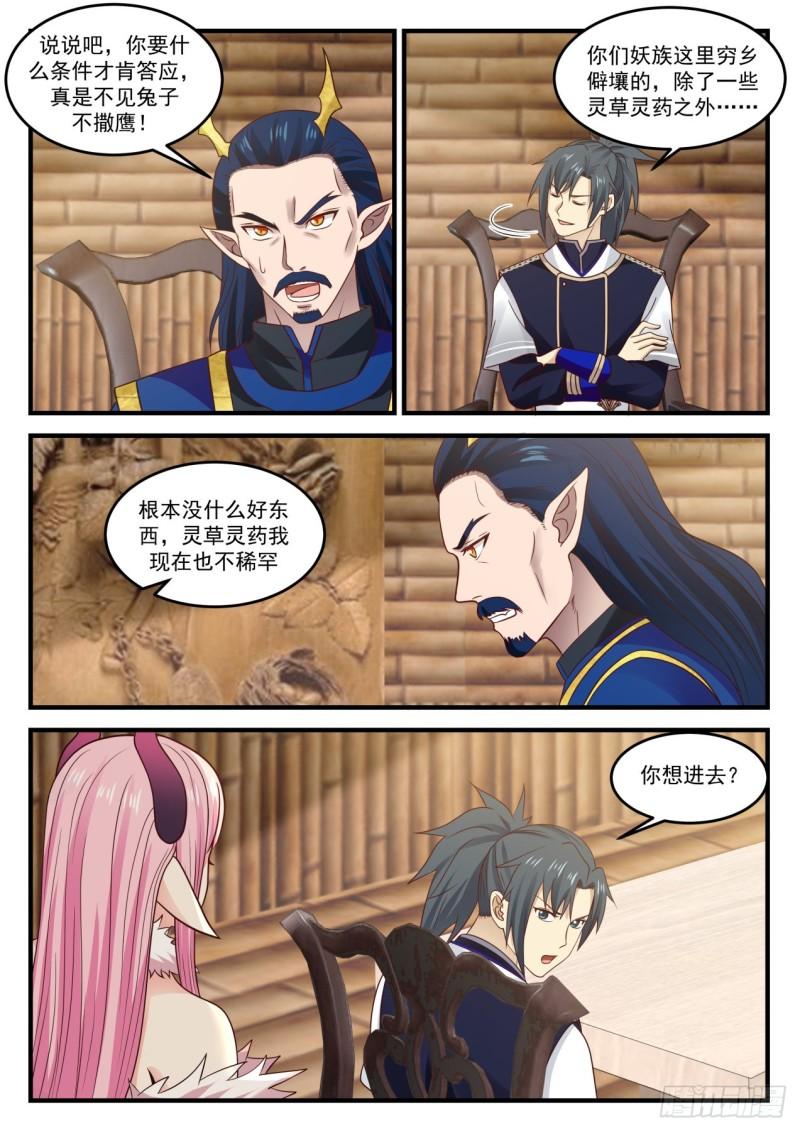 武炼巅峰漫画,756 让她给我笑一个2图