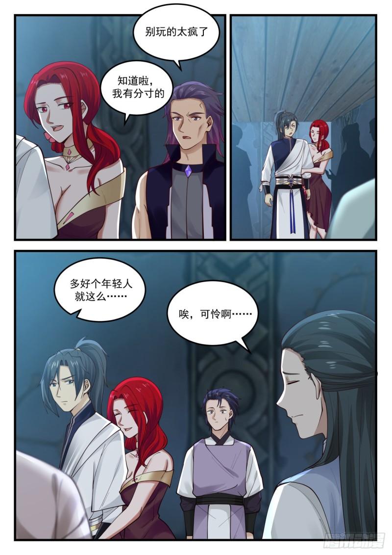 武炼巅峰漫画,849 做爱做的事2图