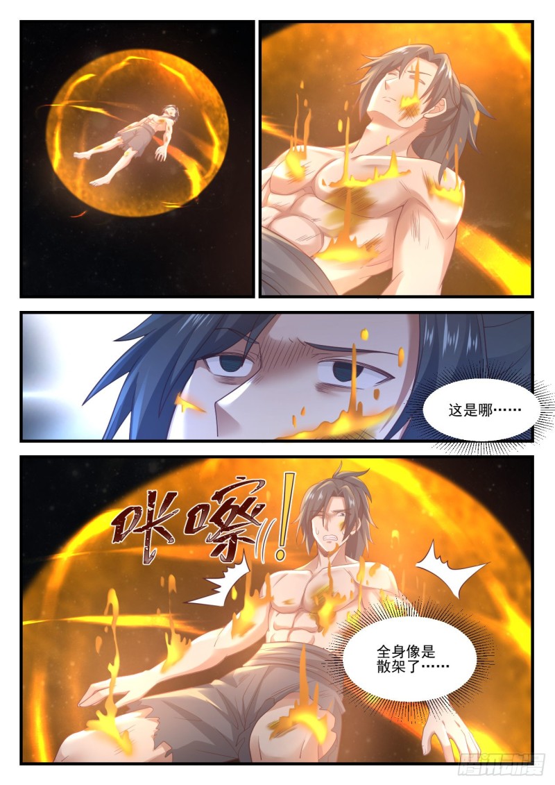 武炼巅峰漫画,921 真巧2图