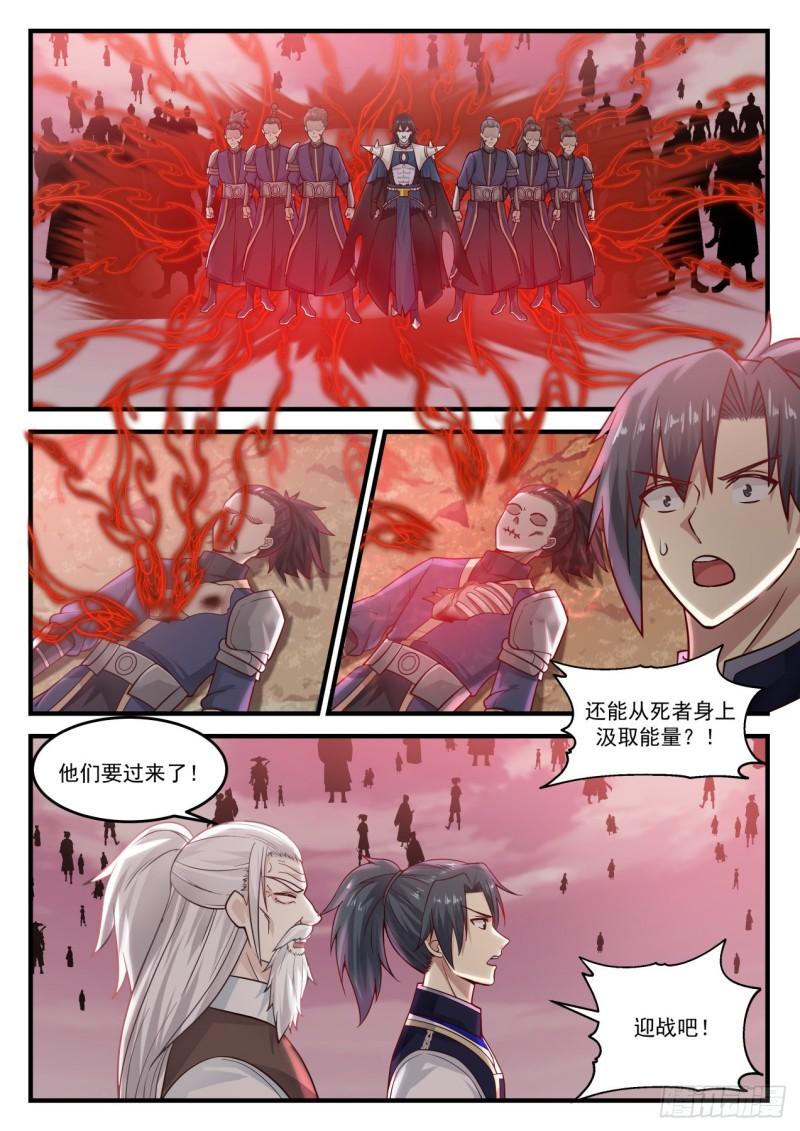 武炼巅峰漫画,835 迎战2图