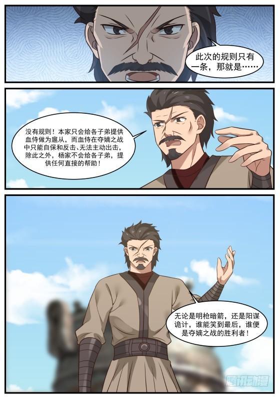 武炼巅峰漫画,361 夺嫡之战打响1图