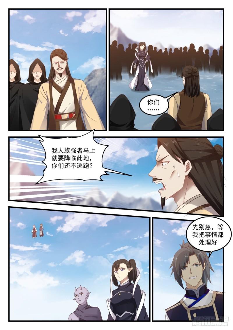 武炼巅峰漫画,740 魔神继承者2图