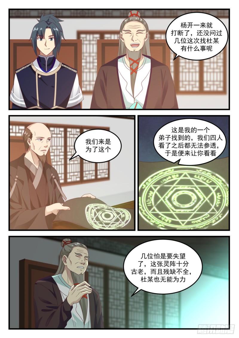 武炼巅峰漫画,735 炼丹对决1图