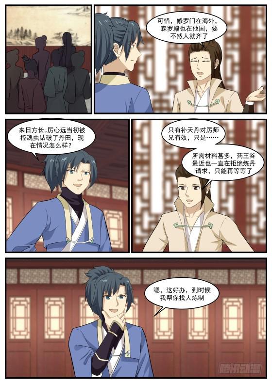 武炼巅峰漫画,392 今晚我到你房间1图