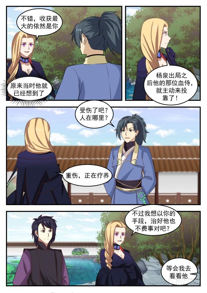 武炼巅峰漫画,402 谁收获最大2图