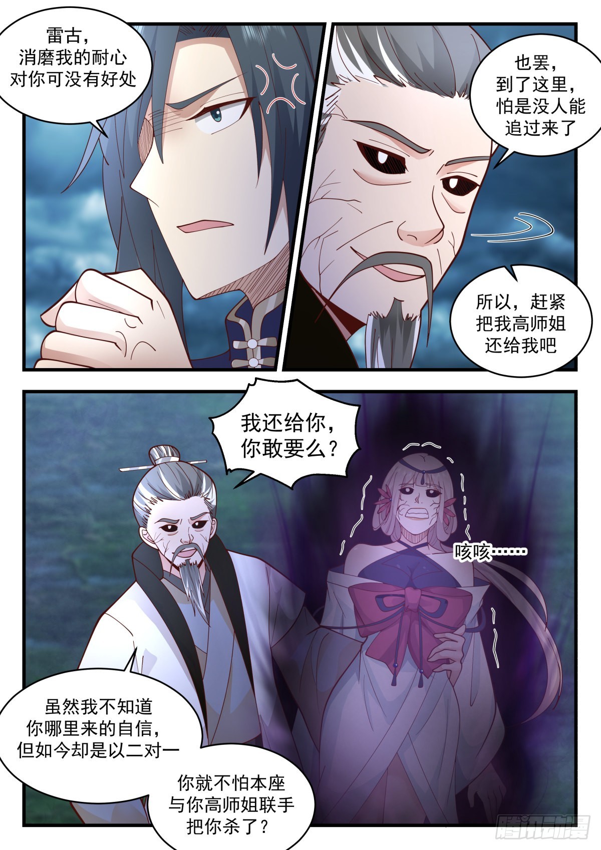 武炼巅峰漫画,2276 魔气再现篇---虎落平阳被犬欺1图