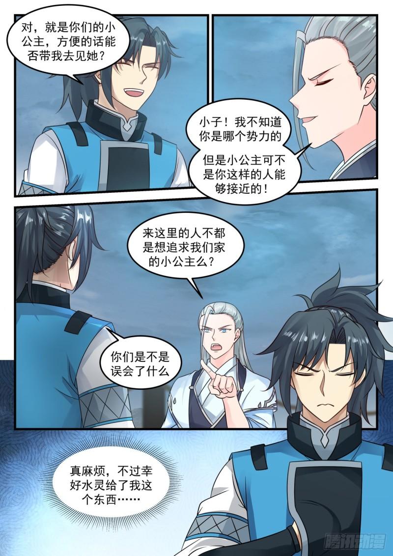 武炼巅峰小说免费阅读全文漫画,693 小公主水灵2图