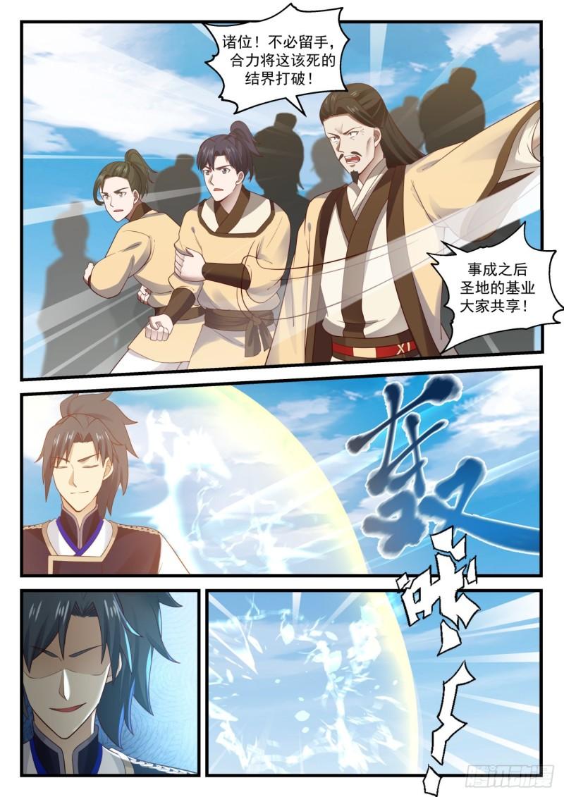 武炼巅峰漫画,728 迎击2图