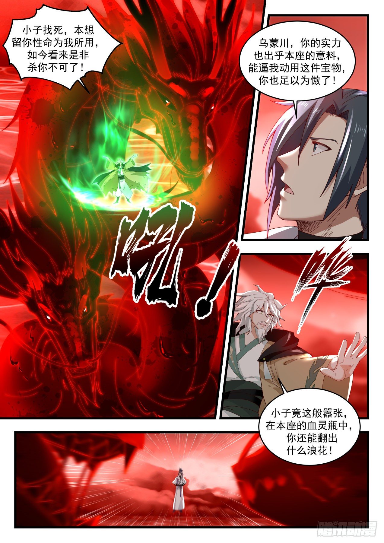 武炼巅峰漫画,1881 碎星海篇-全爲他人做嫁衣2图