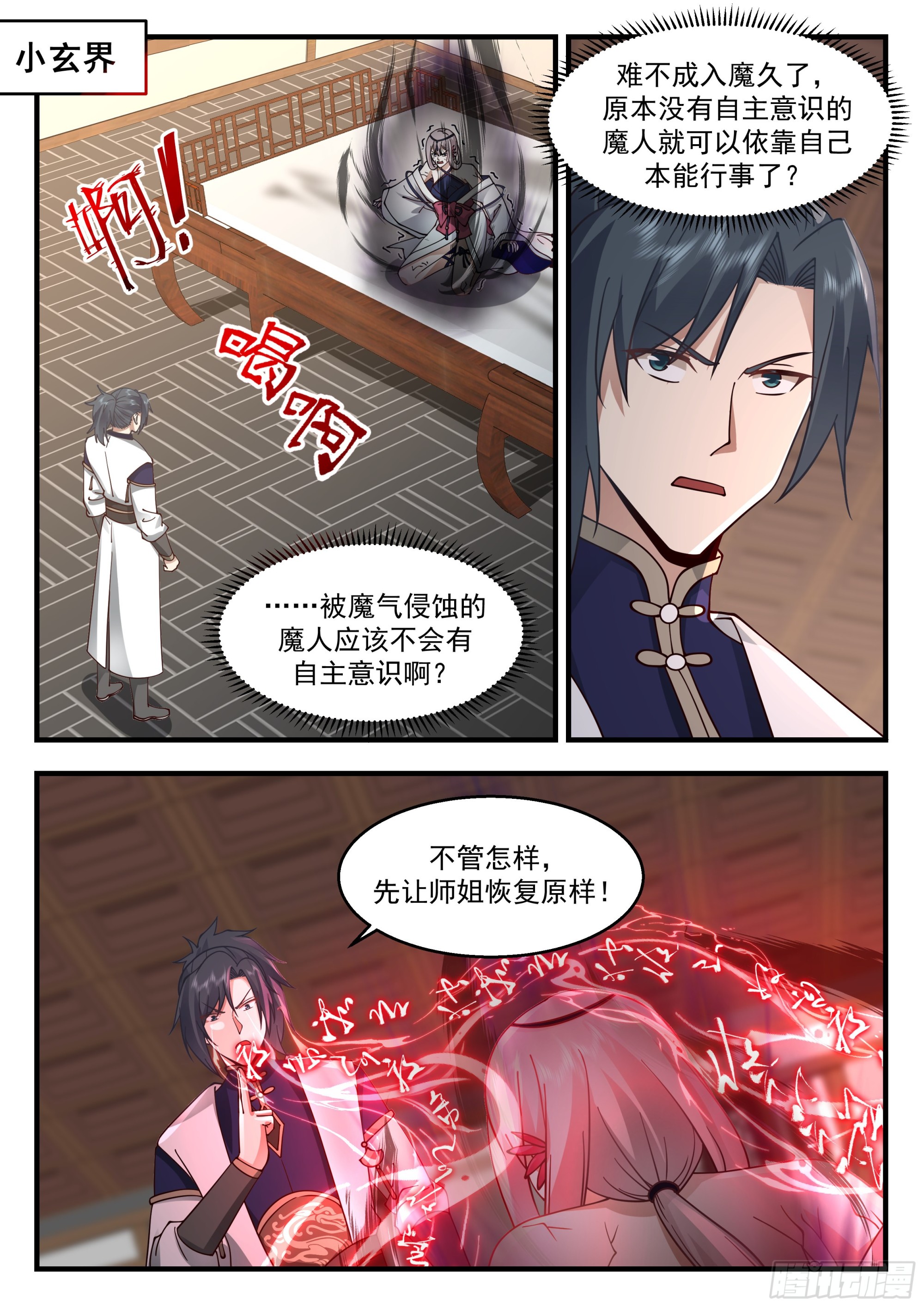 武炼巅峰漫画,2279 魔气再现篇---喜忧参半2图