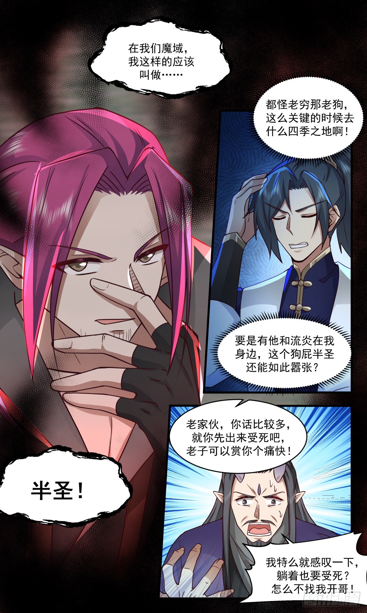 武炼巅峰漫画,2353 人魔大战篇---敢杀我的马1图