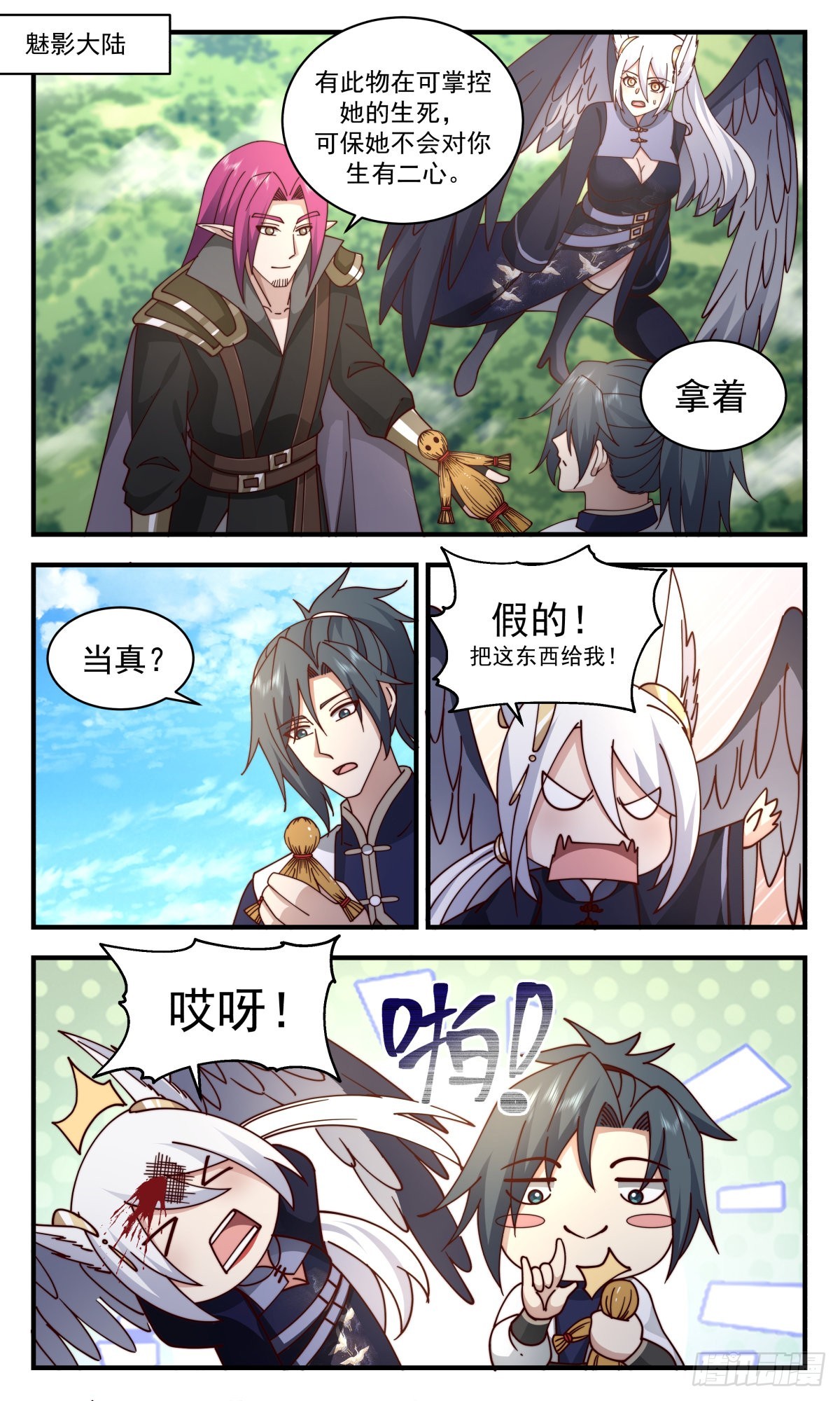 武炼巅峰漫画,2385 人魔大战篇---初来乍到2图