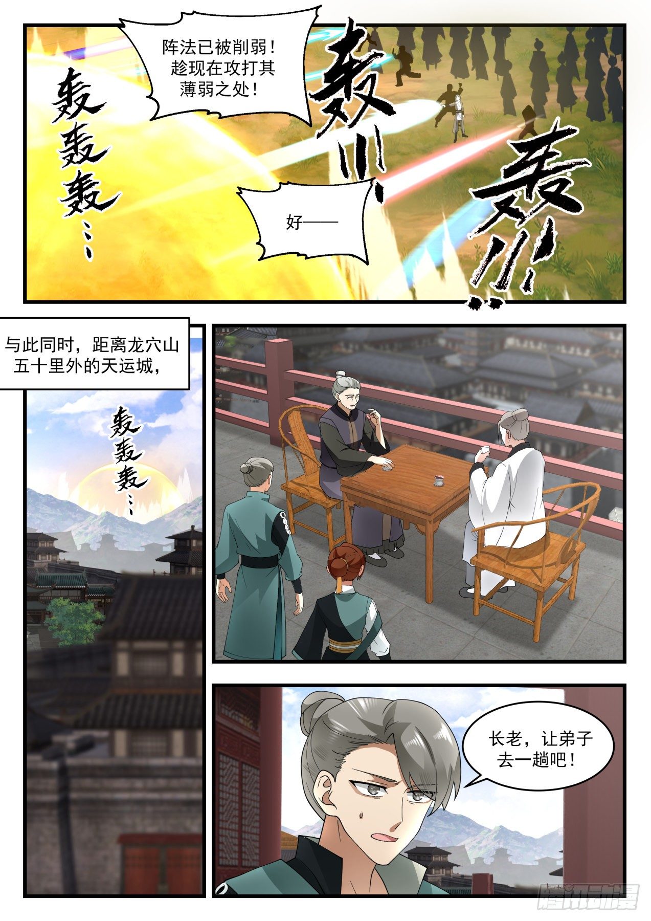 武炼巅峰漫画,1286 围观2图