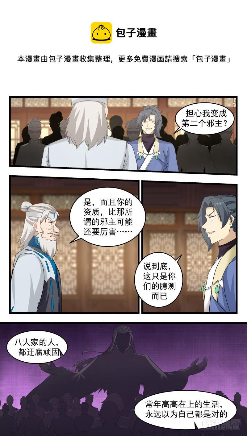 武炼巅峰漫画,493 自私的人？1图
