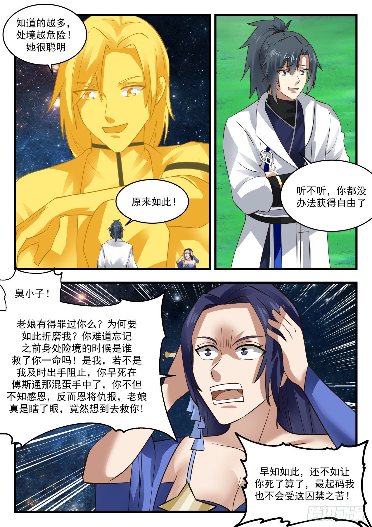武炼巅峰主角几个老婆漫画,1703 偷鸡不成反蚀把米2图