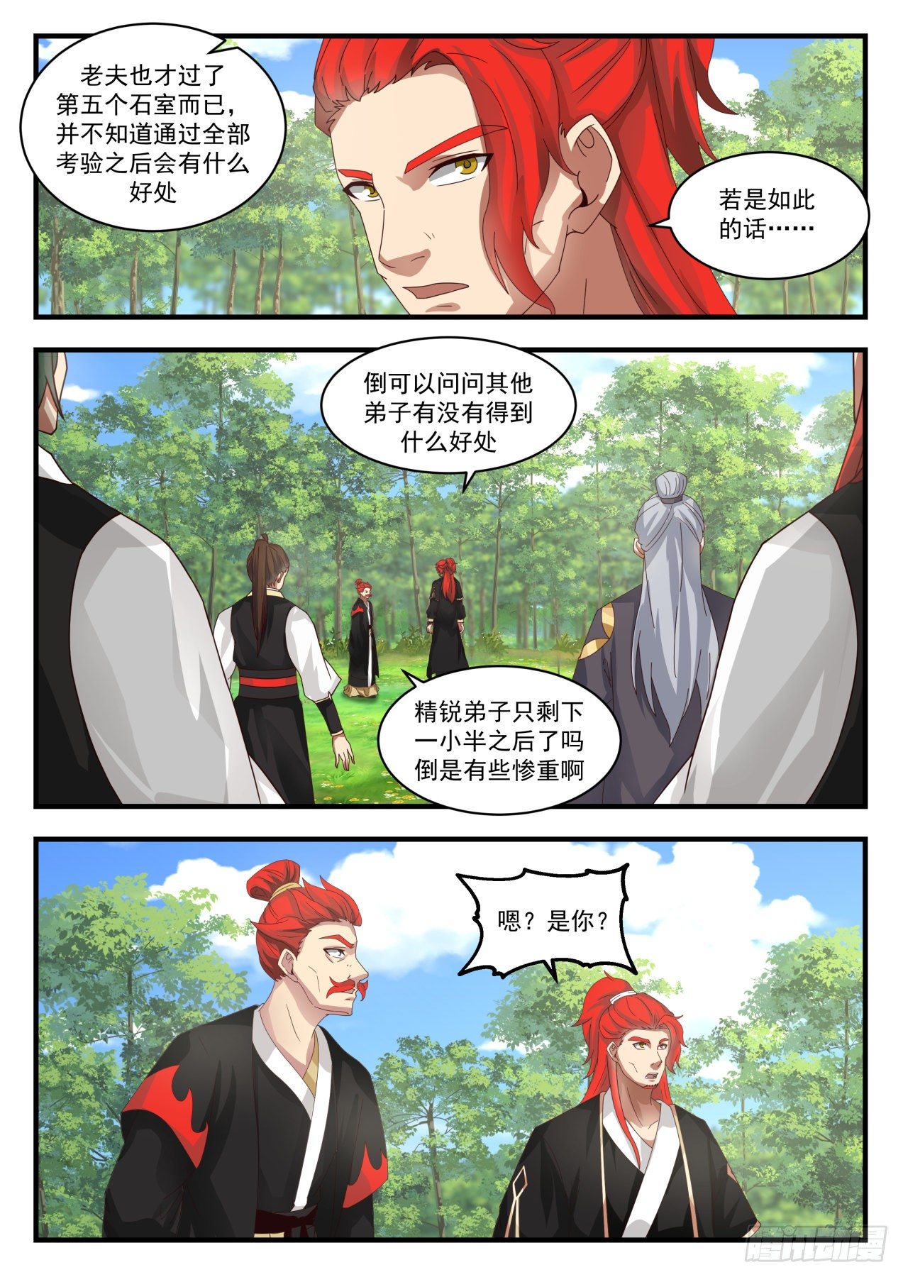 武炼巅峰主角几个老婆漫画,1650 蜕变1图