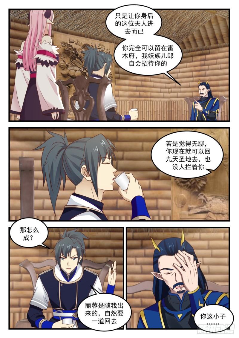 武炼巅峰漫画,756 让她给我笑一个1图